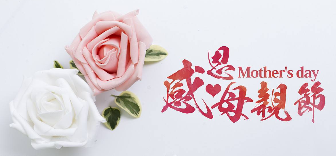 Rong Dacaijing wishes all mothers a happy holiday in the world