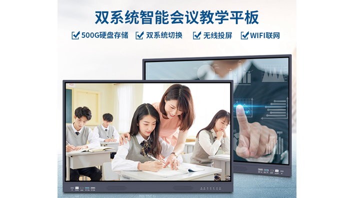 多媒體教學一體機電子白板好用嗎？