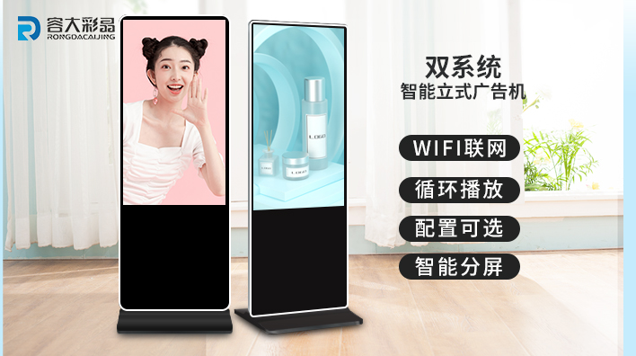 落地式液晶廣告機(jī)的優(yōu)勢有哪些？