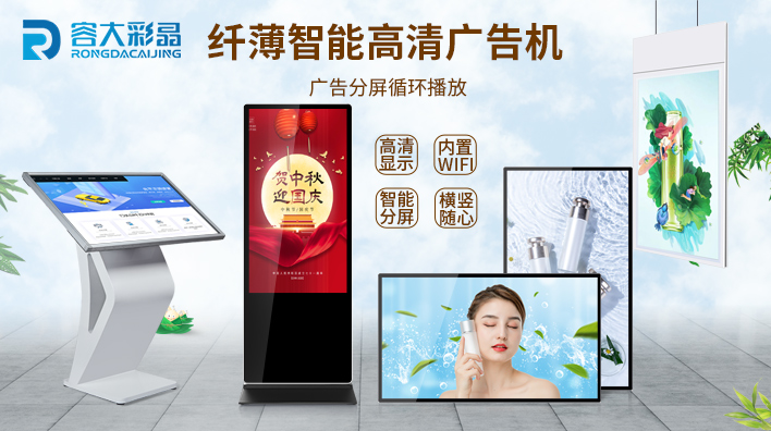 液晶廣告機的宣傳效果怎么樣？